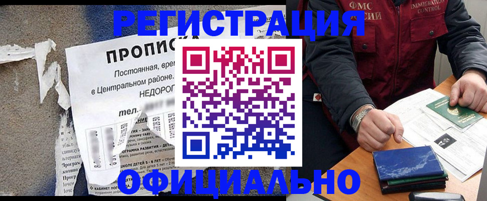 временная регистрация адрес в Новодвинске