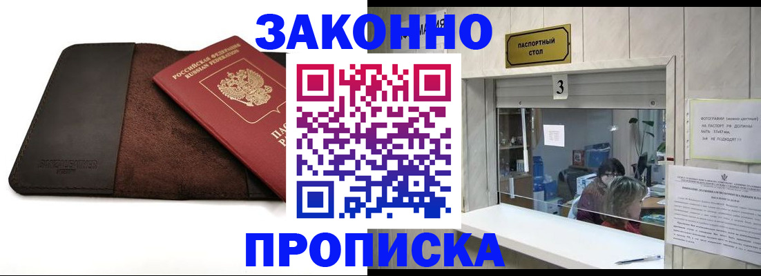 прописка в Новодвинске